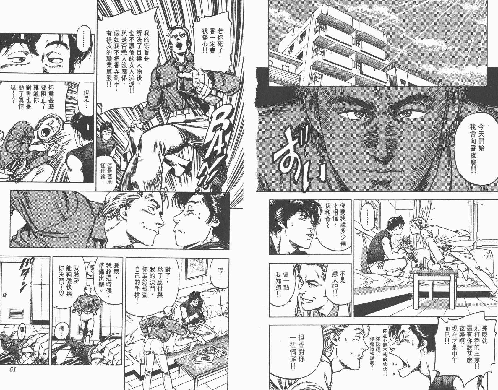 城市猎人 第32卷 第25页