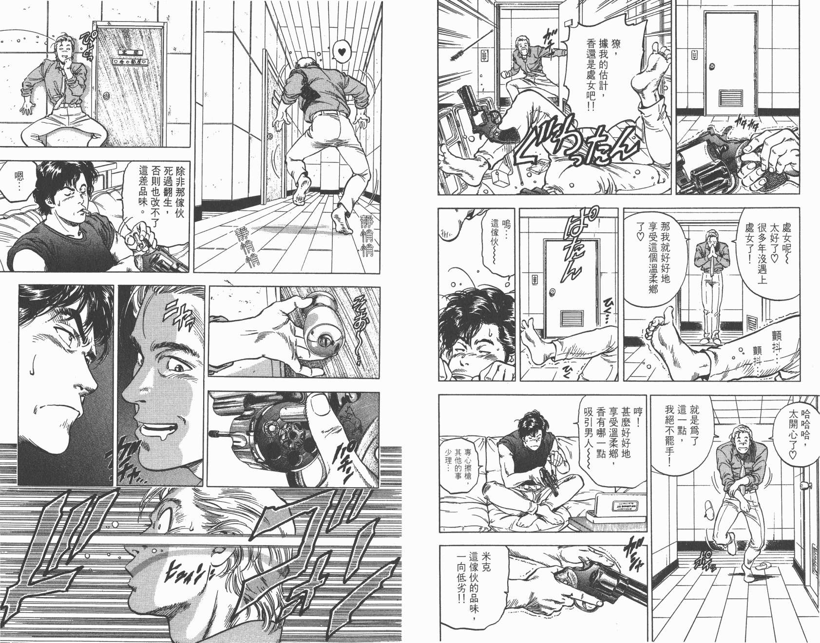 城市猎人 第32卷 第26页