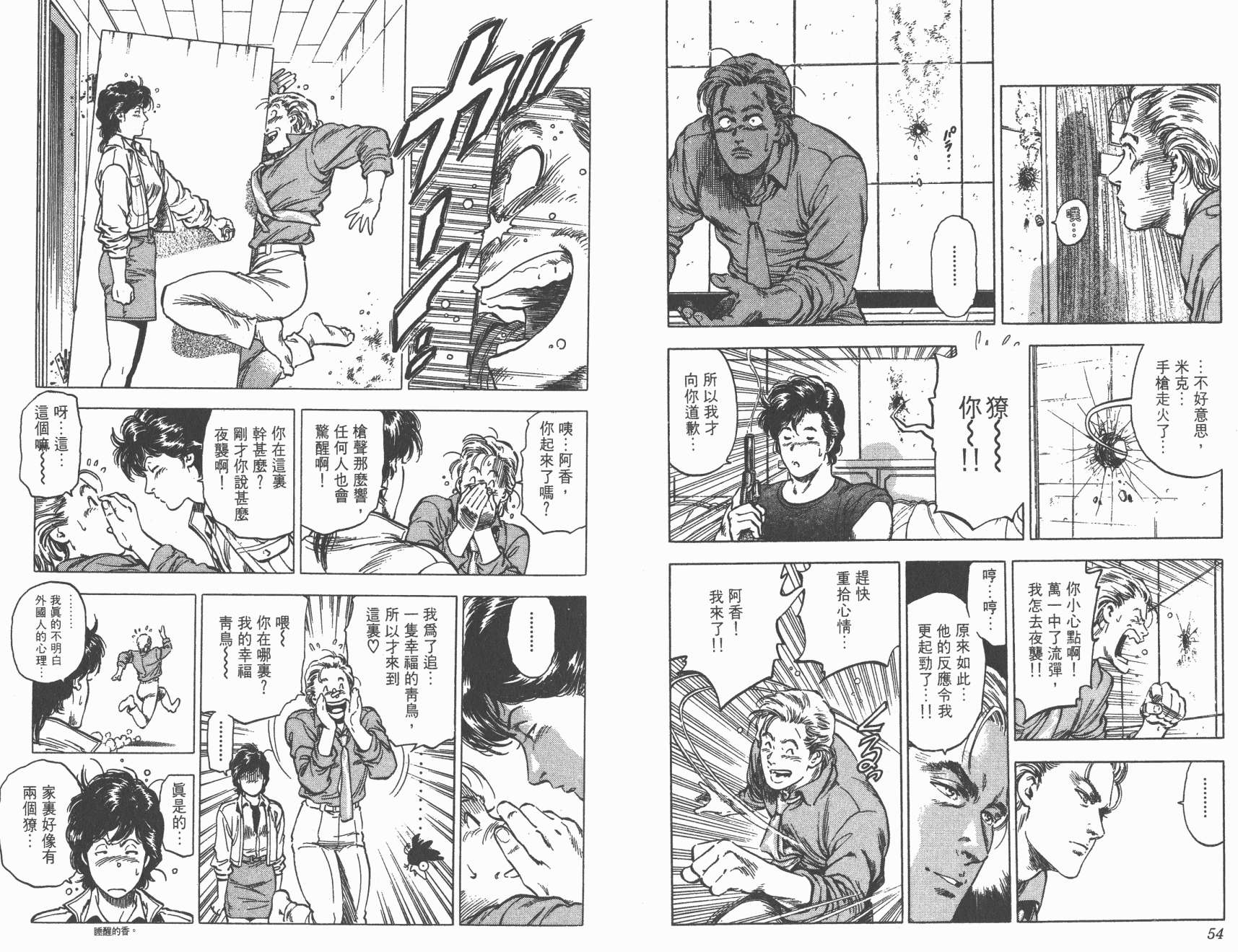 城市猎人 第32卷 第27页