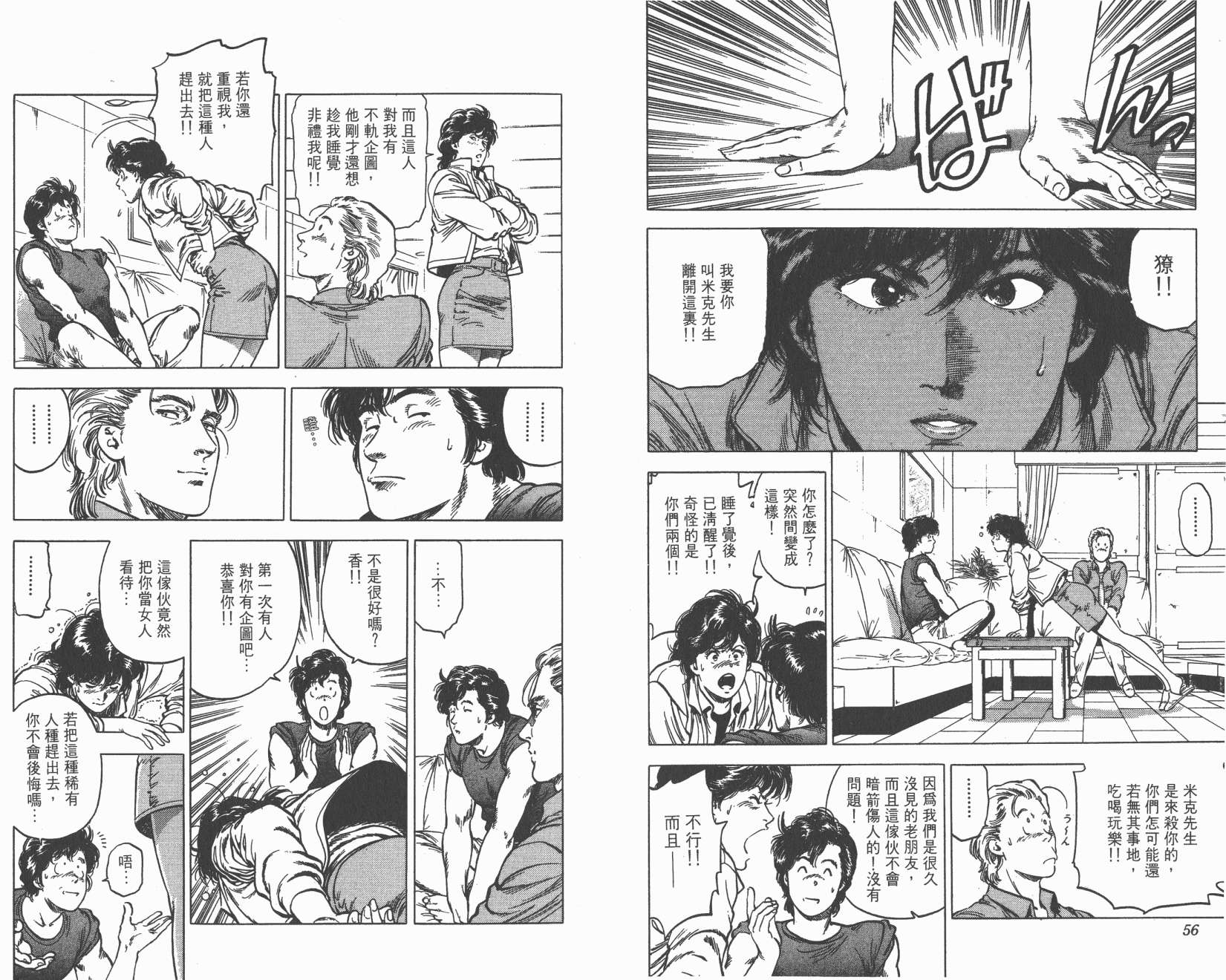 城市猎人 第32卷 第28页