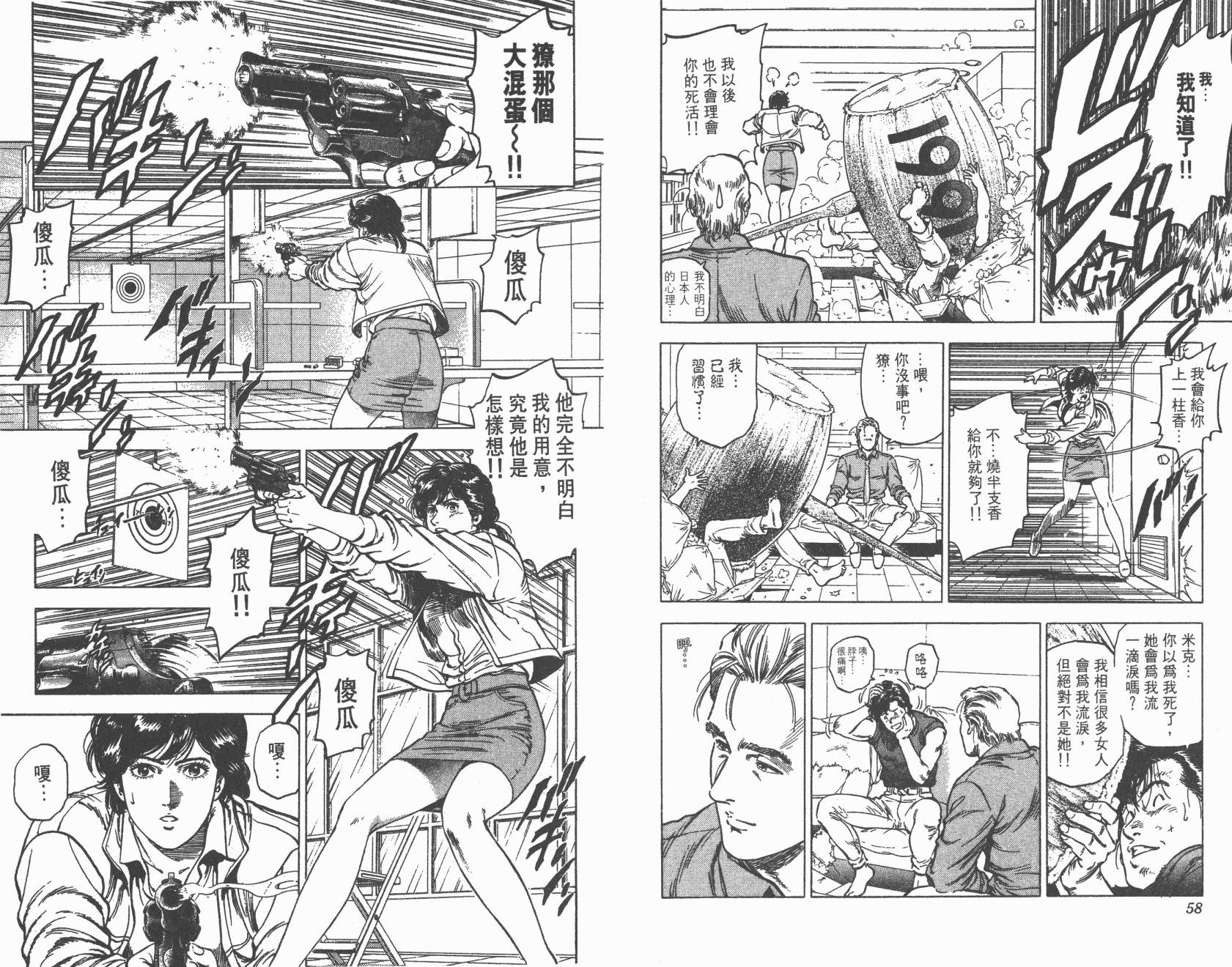 城市猎人 第32卷 第29页