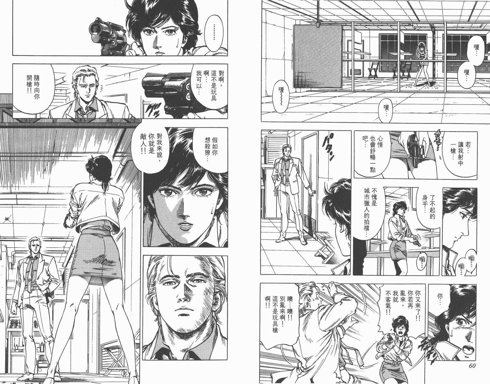 城市猎人 第32卷 第30页