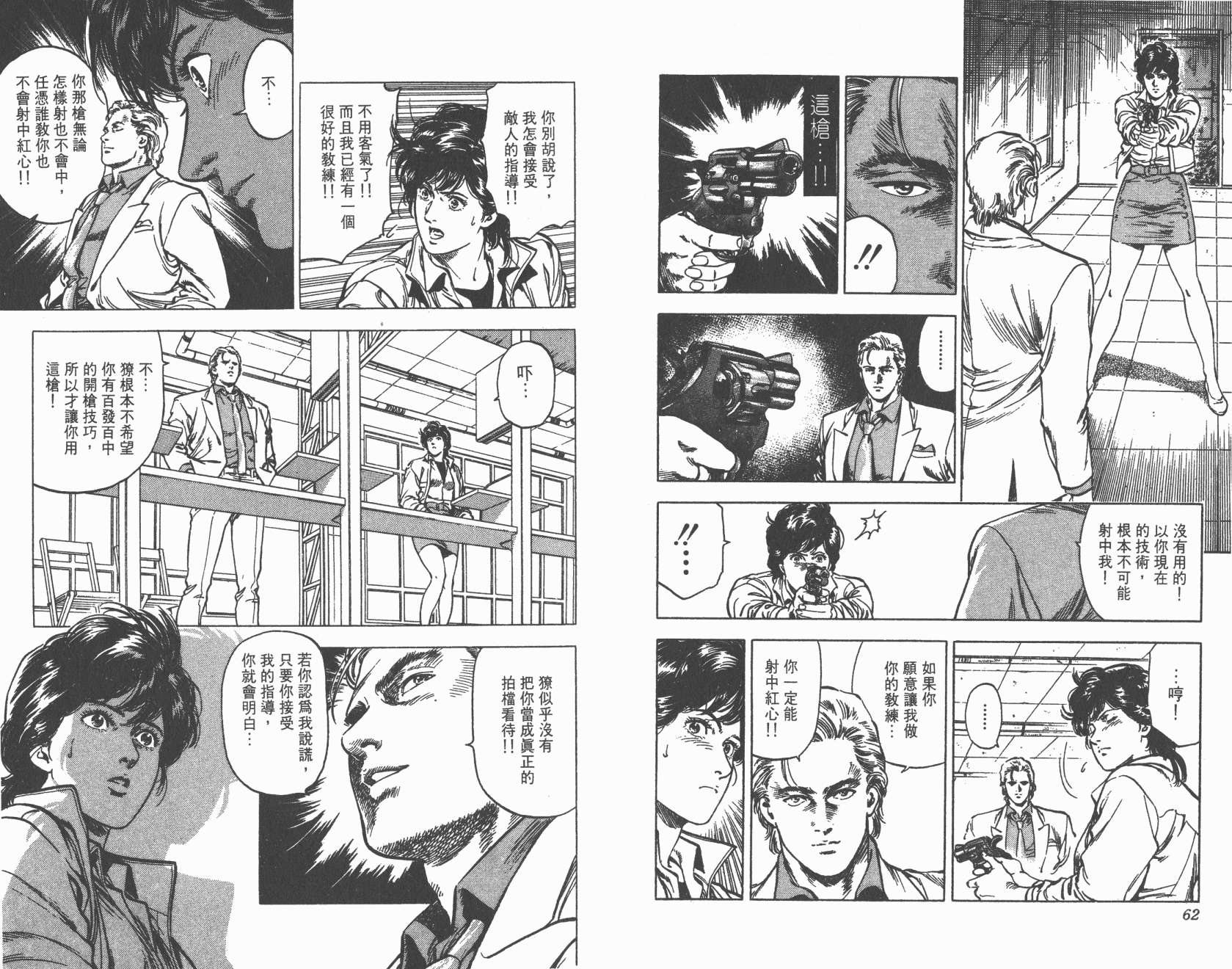 城市猎人 第32卷 第31页