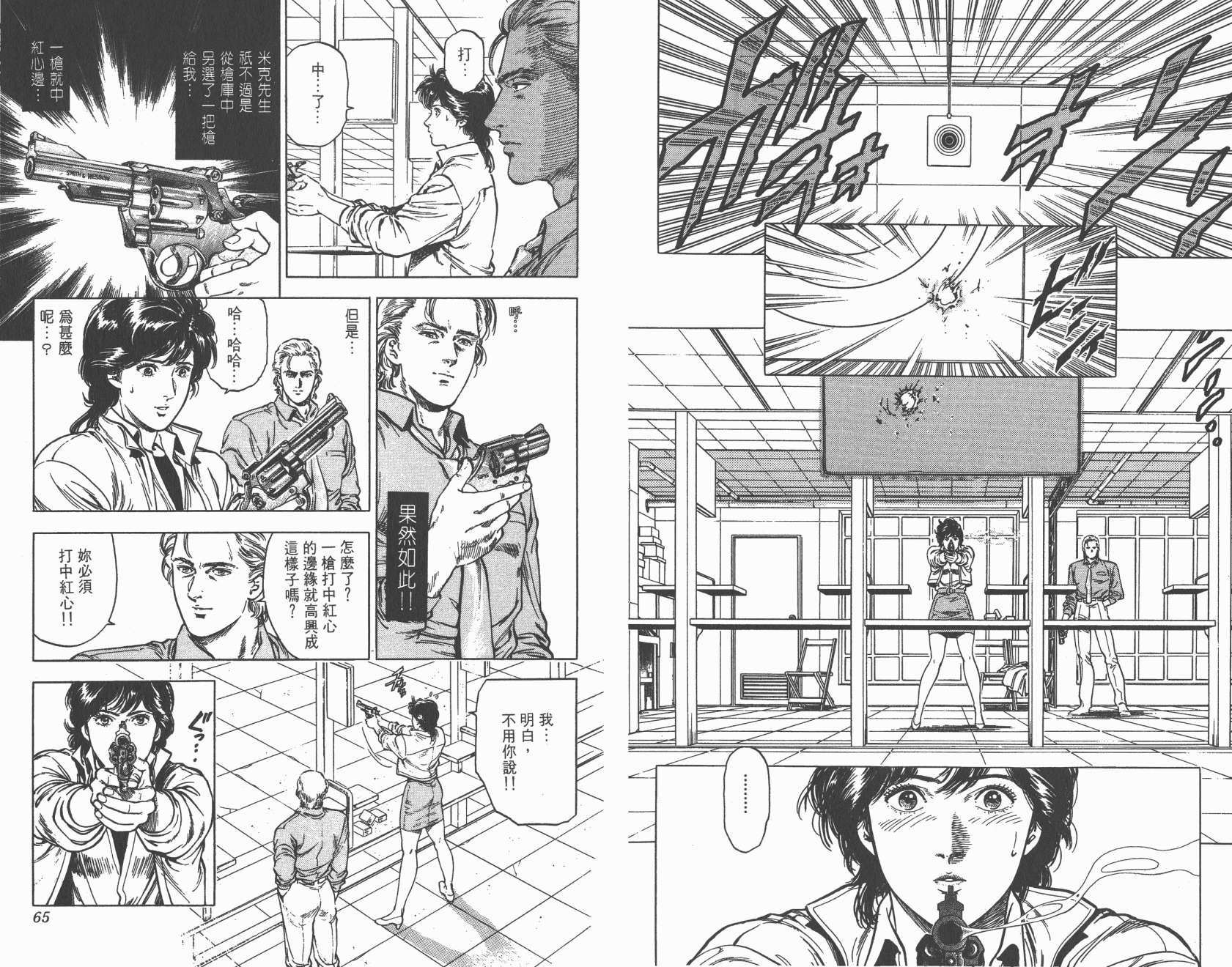 城市猎人 第32卷 第32页