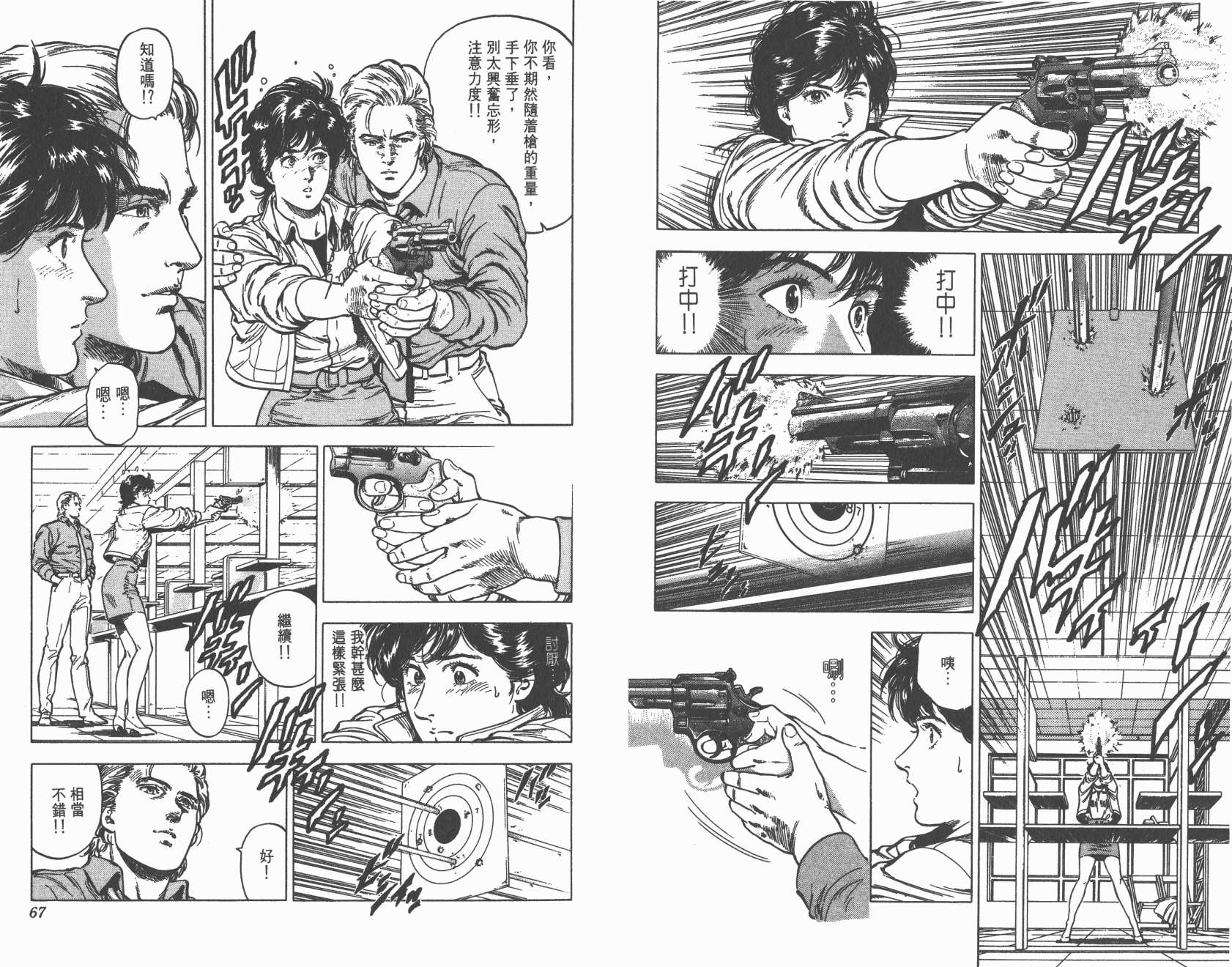 城市猎人 第32卷 第34页