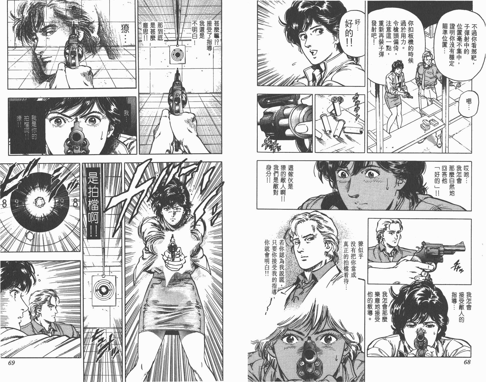 城市猎人 第32卷 第35页