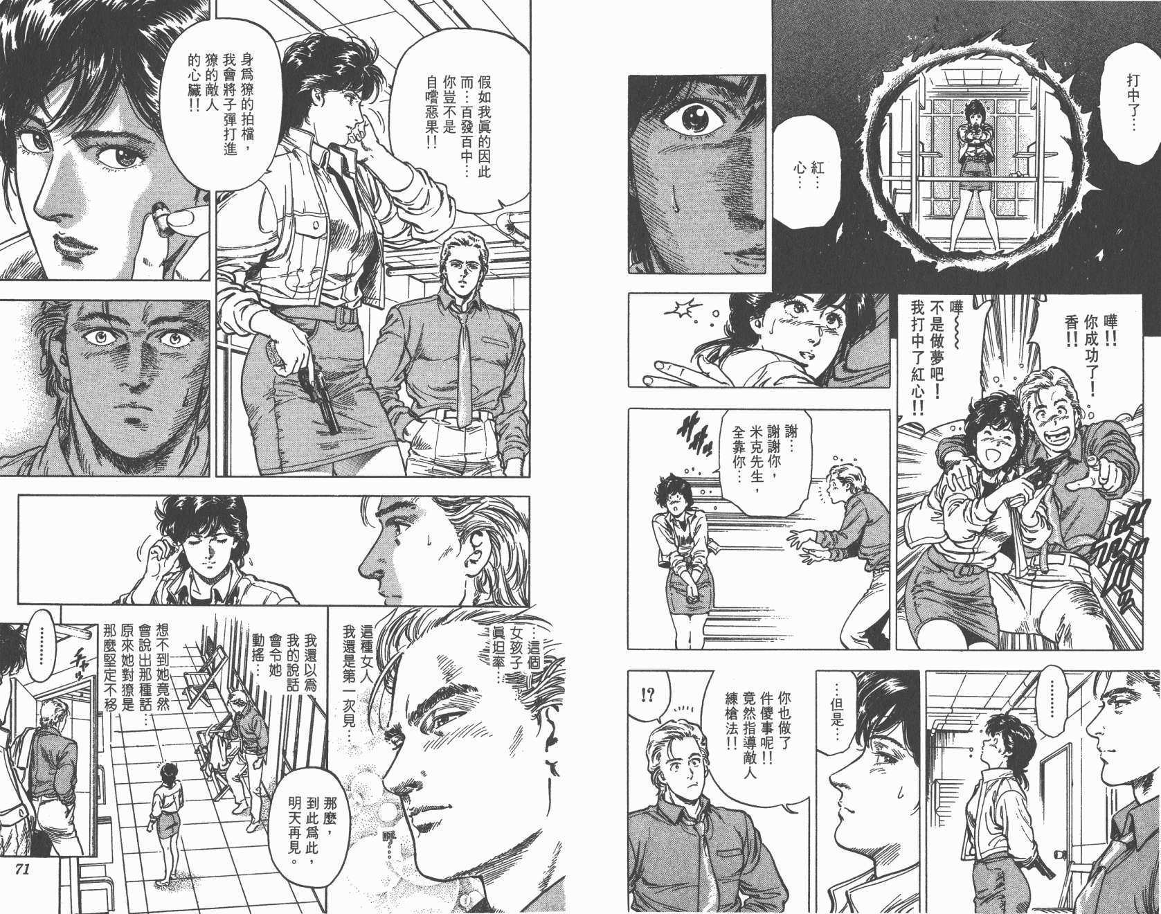 城市猎人 第32卷 第36页