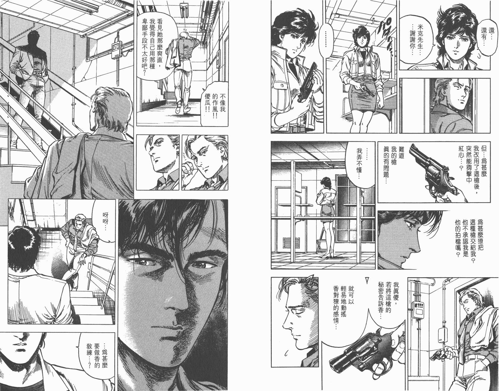 城市猎人 第32卷 第37页