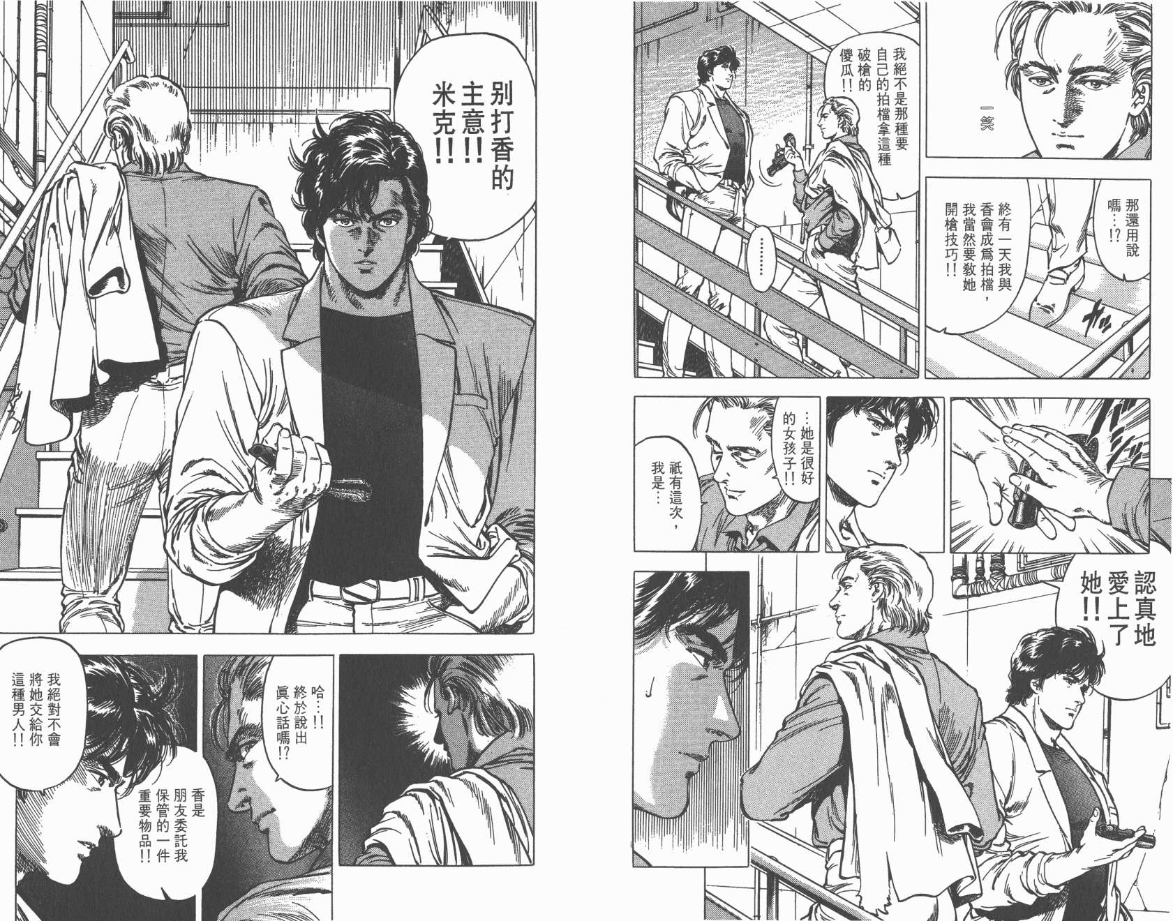 城市猎人 第32卷 第38页