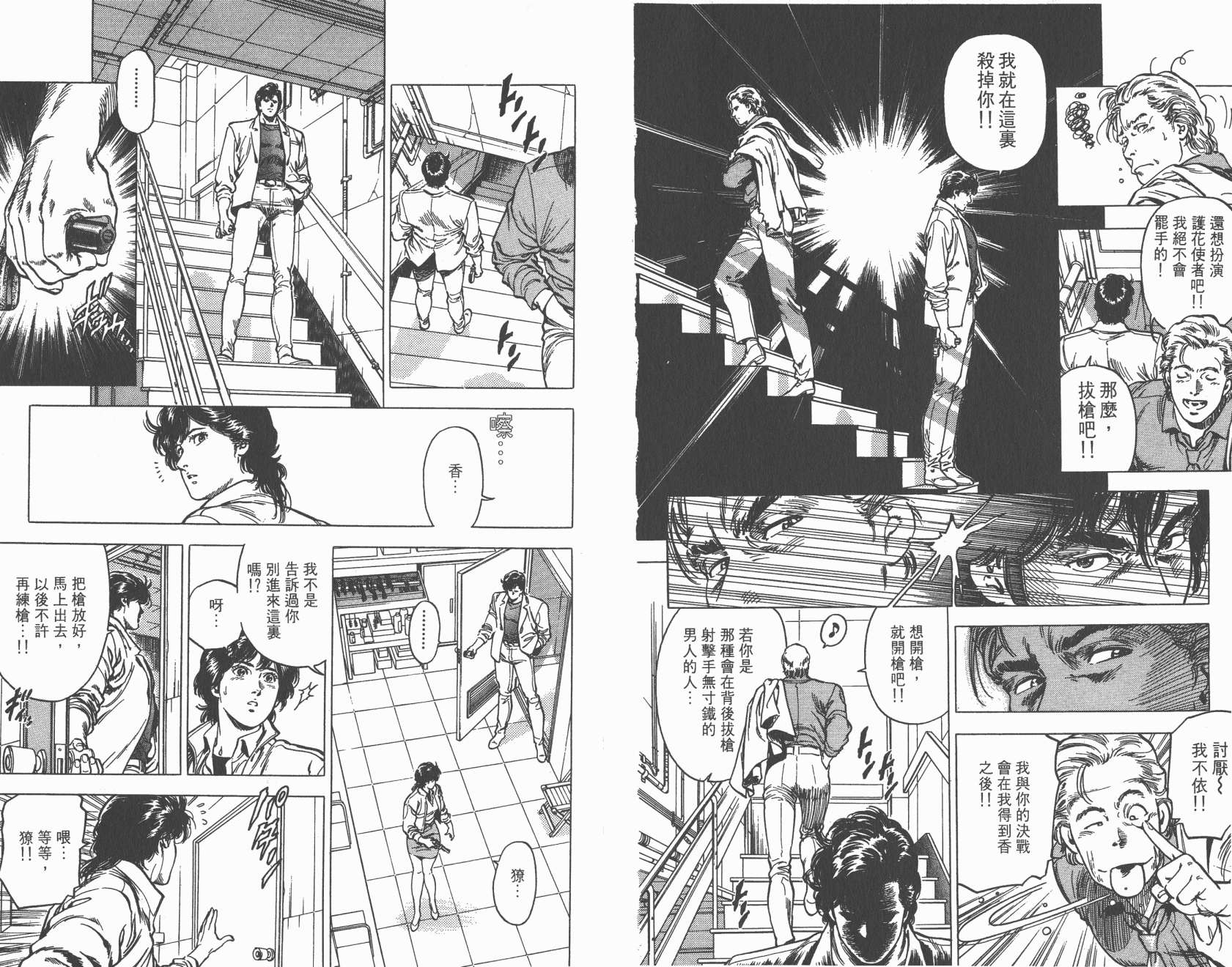 城市猎人 第32卷 第39页