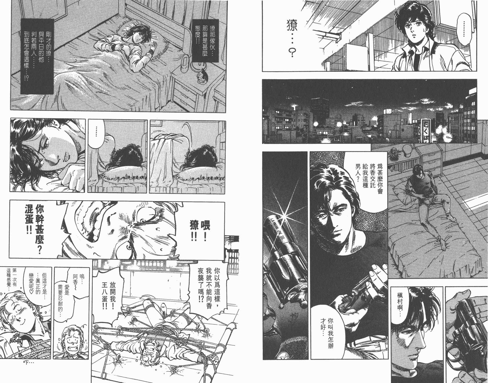 城市猎人 第32卷 第40页