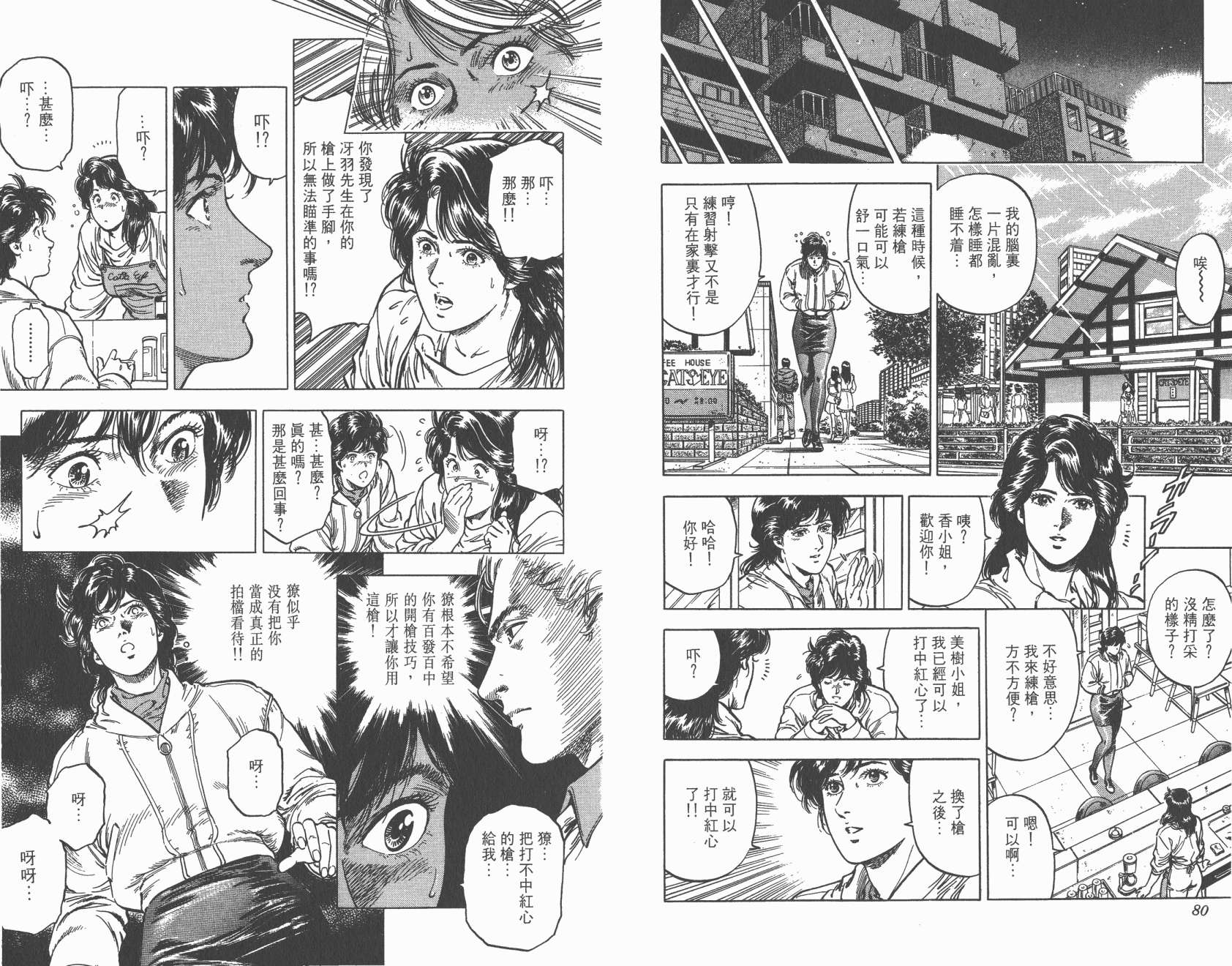 城市猎人 第32卷 第41页