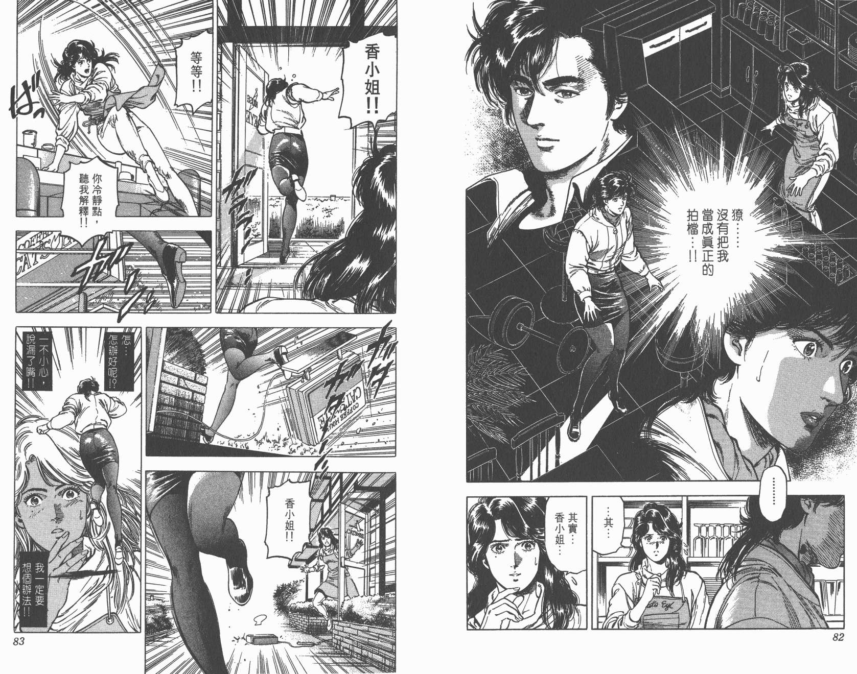 城市猎人 第32卷 第42页