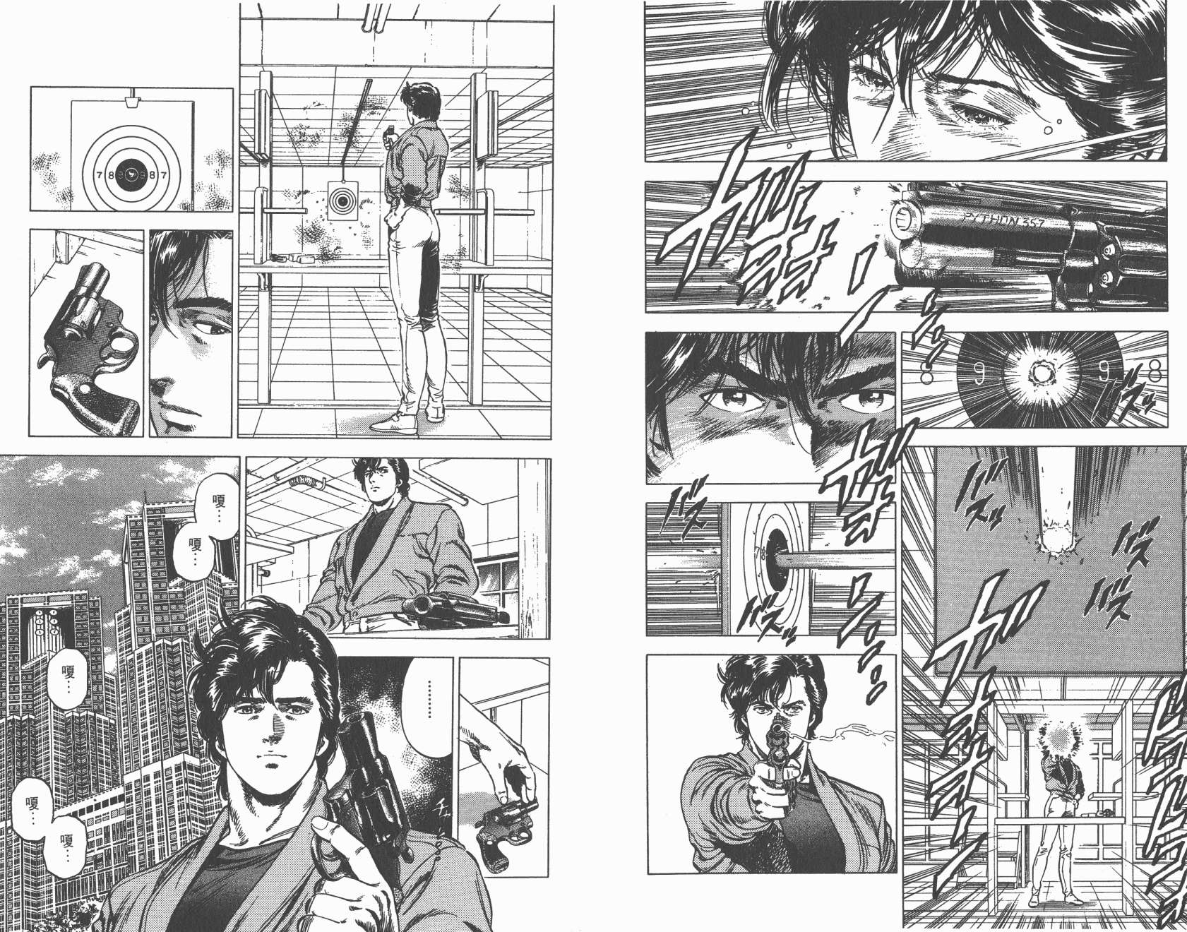 城市猎人 第32卷 第43页