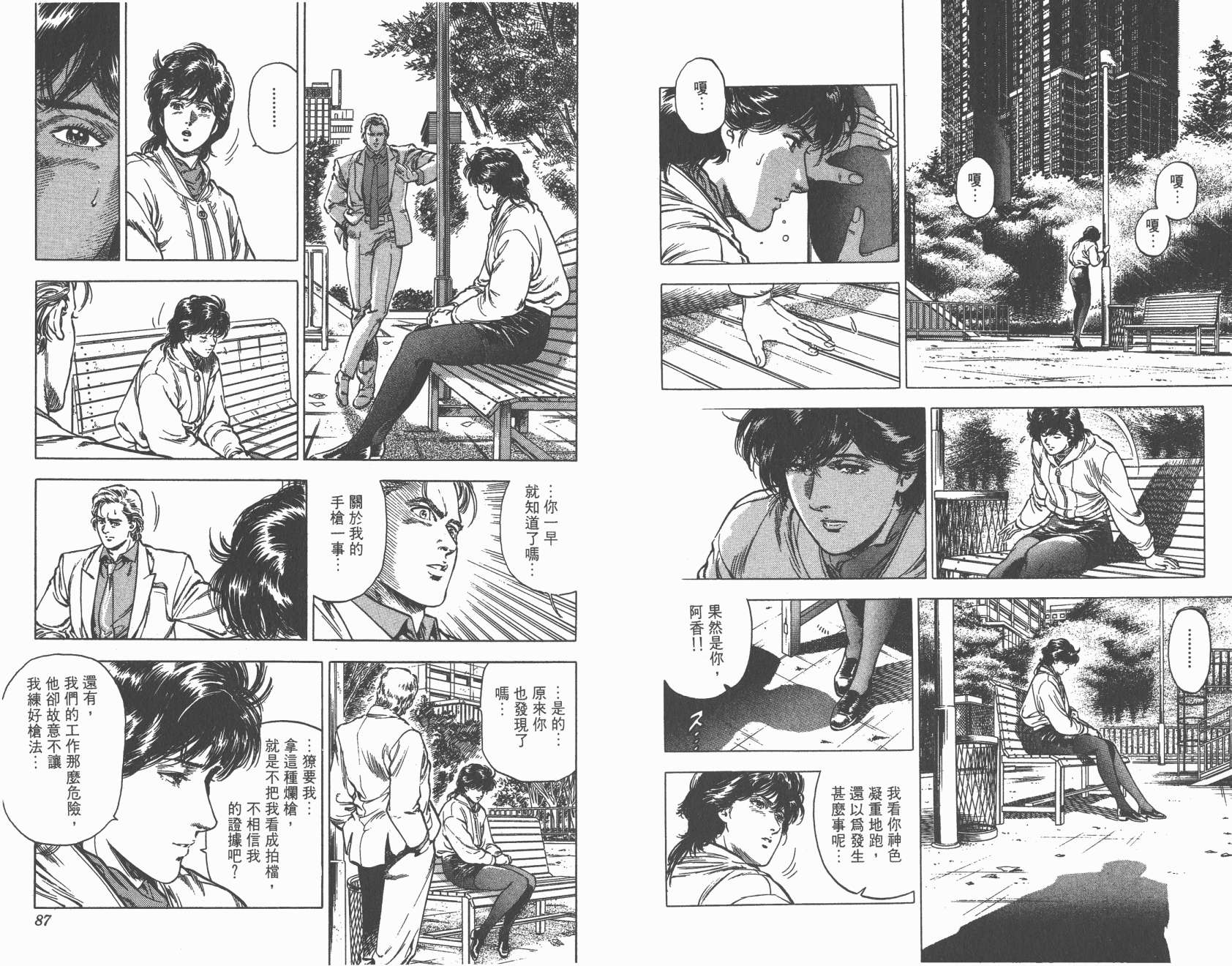 城市猎人 第32卷 第44页