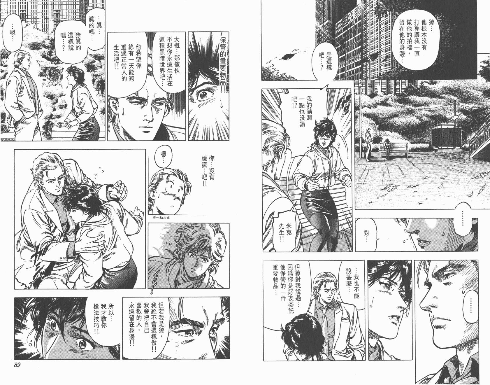 城市猎人 第32卷 第45页