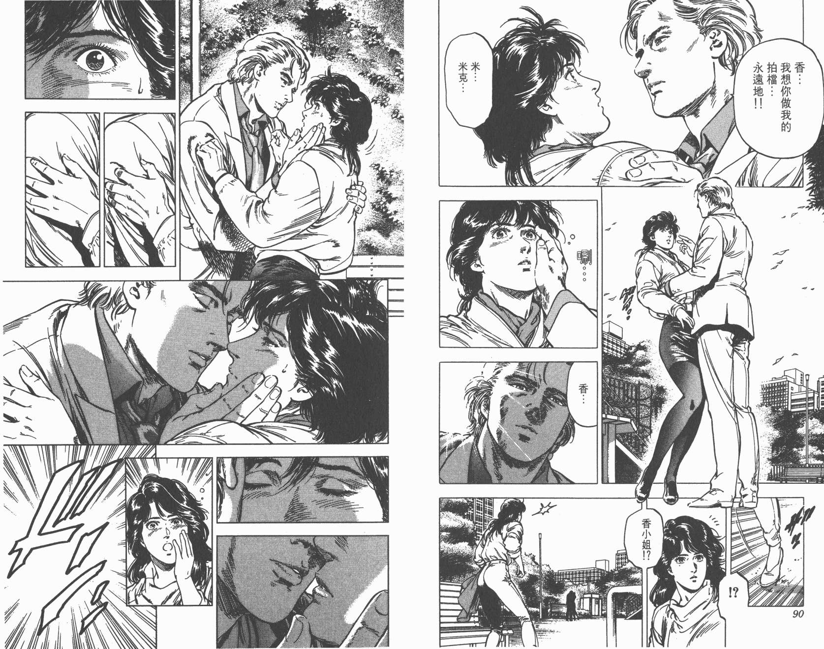 城市猎人 第32卷 第46页