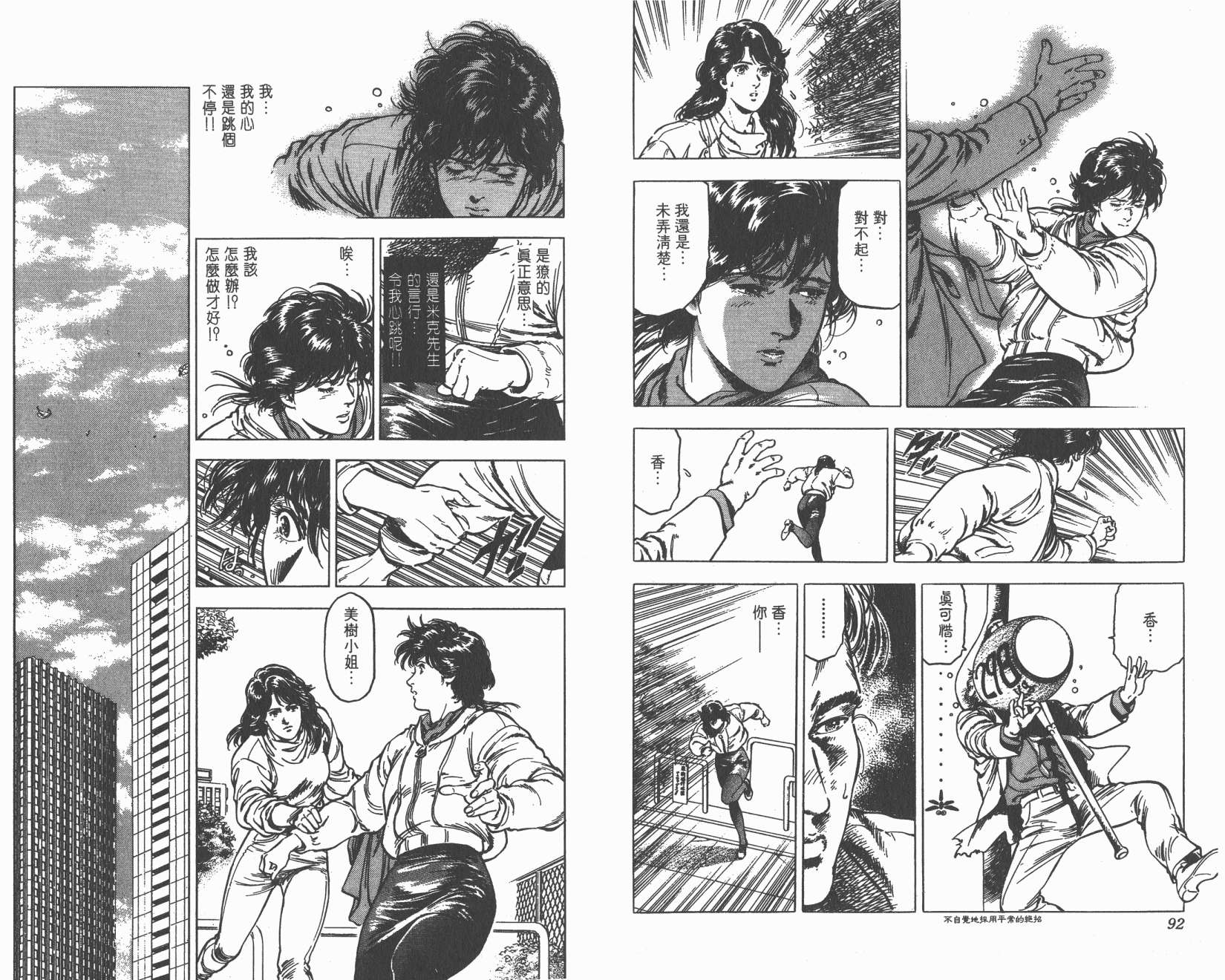 城市猎人 第32卷 第47页