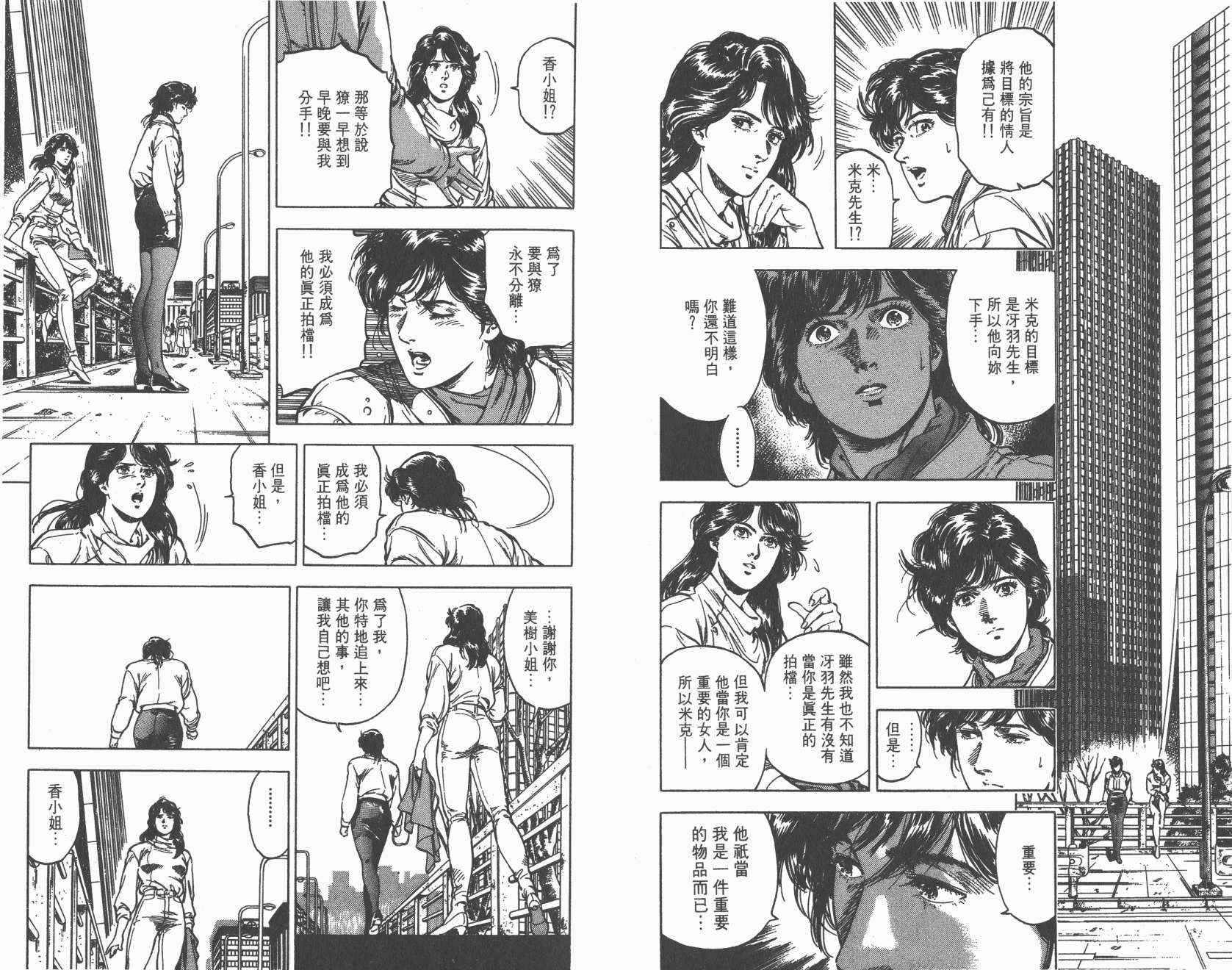 城市猎人 第32卷 第48页