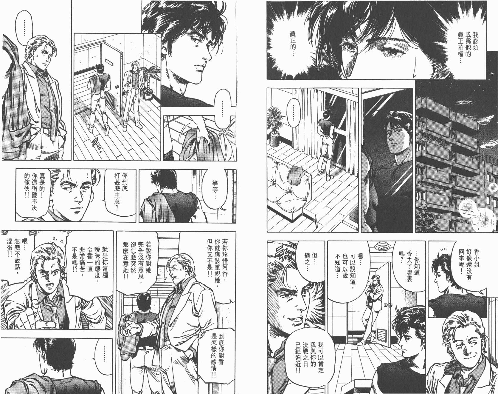 城市猎人 第32卷 第49页