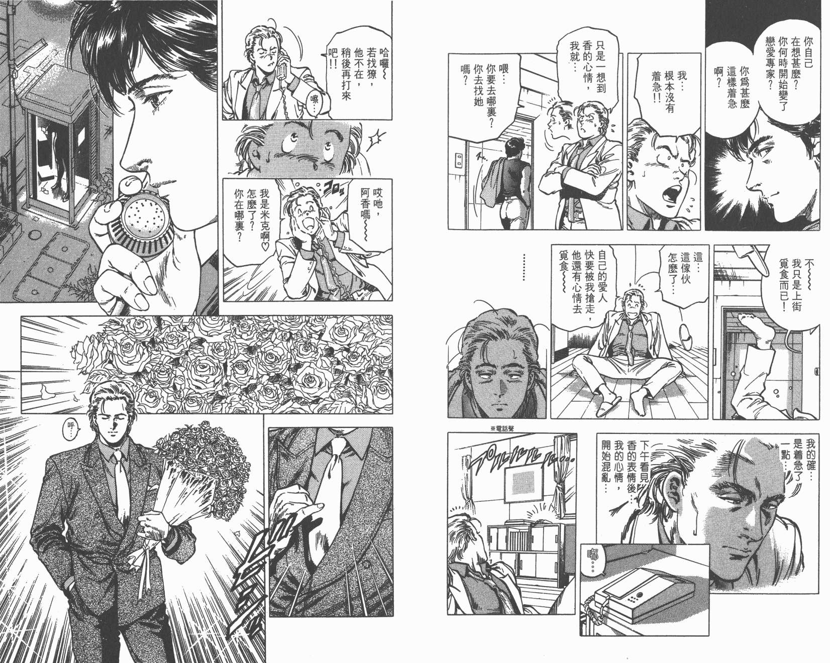 城市猎人 第32卷 第50页