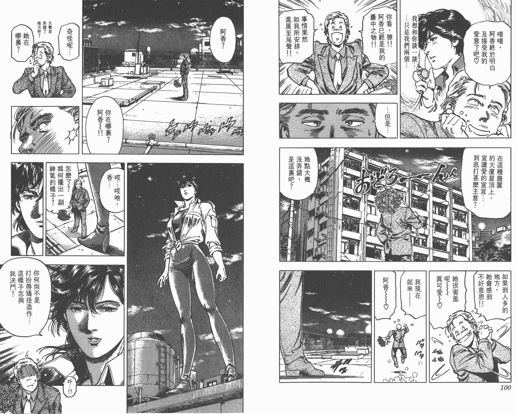 城市猎人 第32卷 第51页