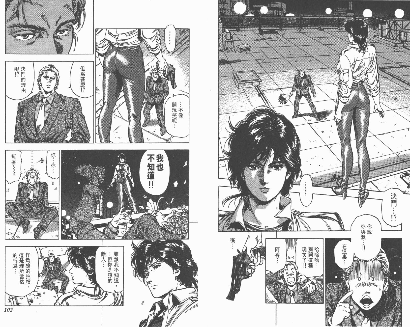 城市猎人 第32卷 第52页