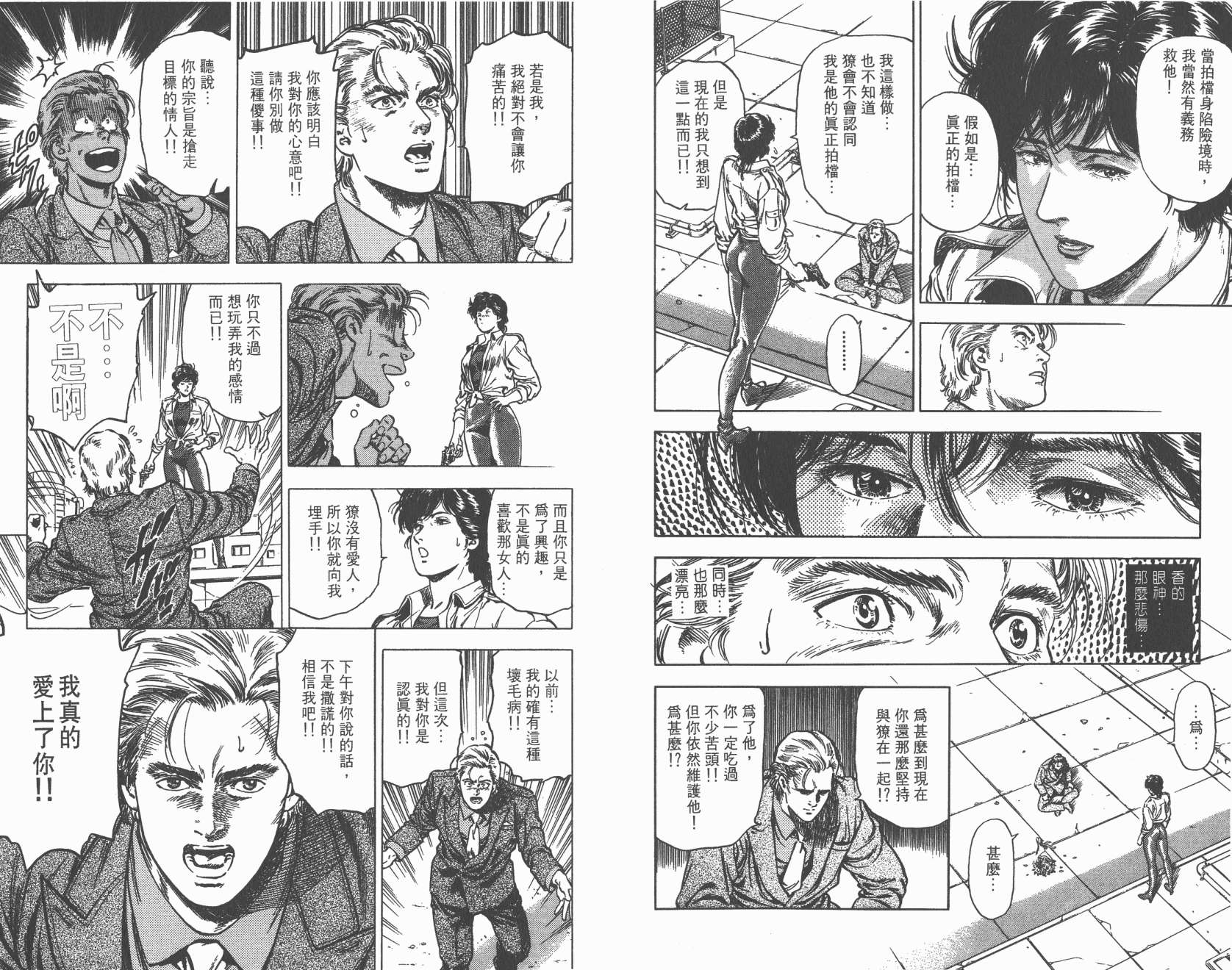 城市猎人 第32卷 第53页