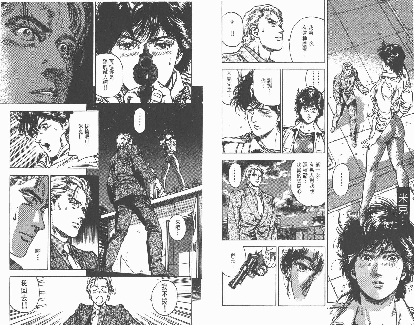 城市猎人 第32卷 第54页