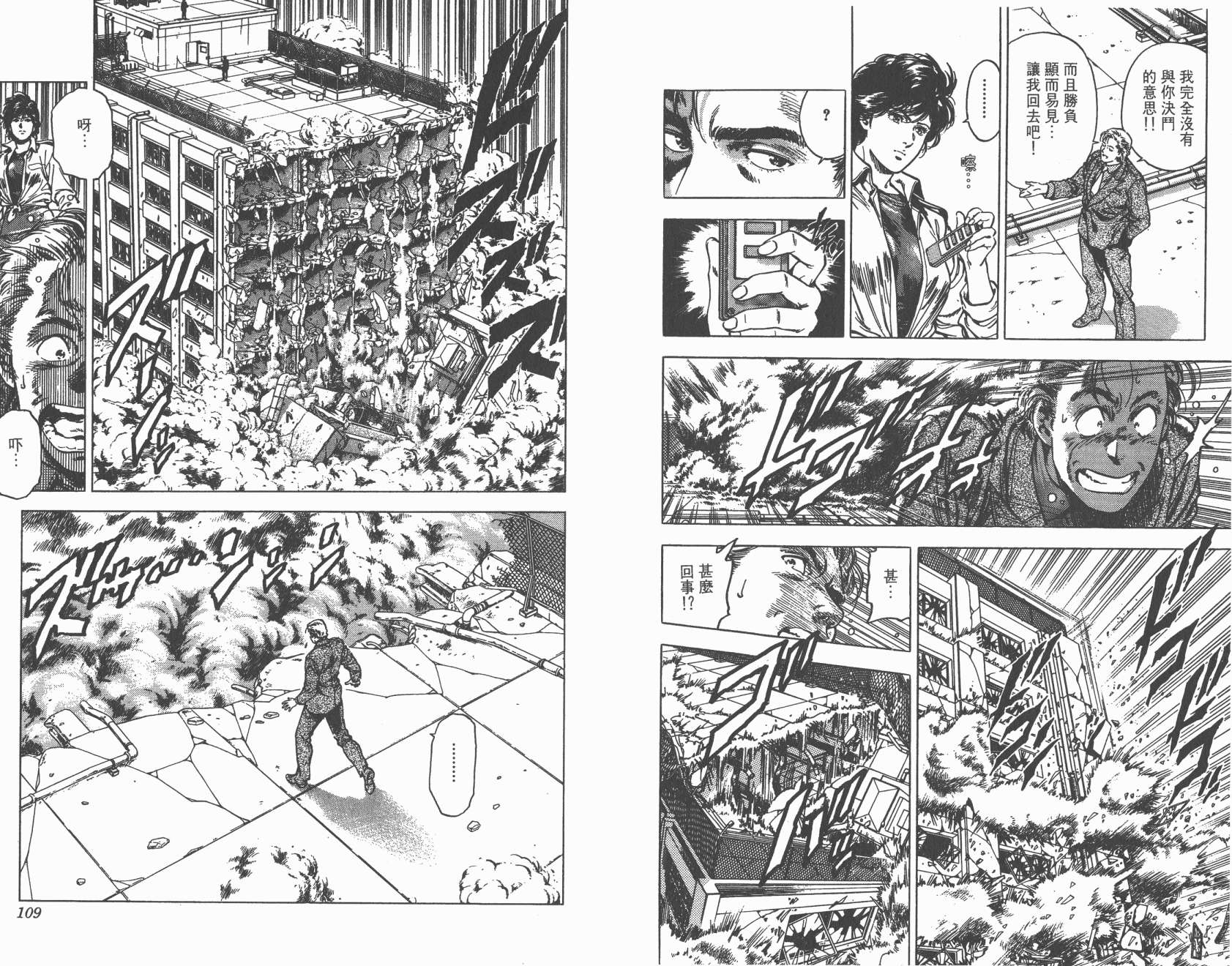 城市猎人 第32卷 第55页