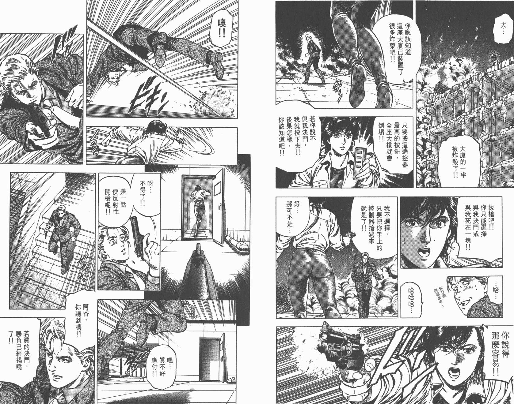 城市猎人 第32卷 第56页