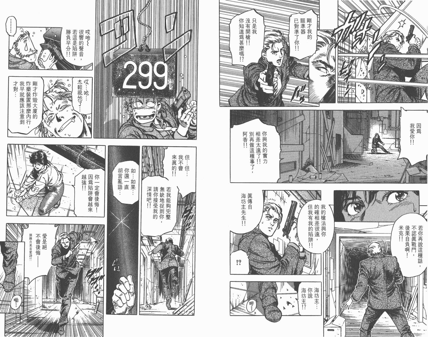 城市猎人 第32卷 第57页