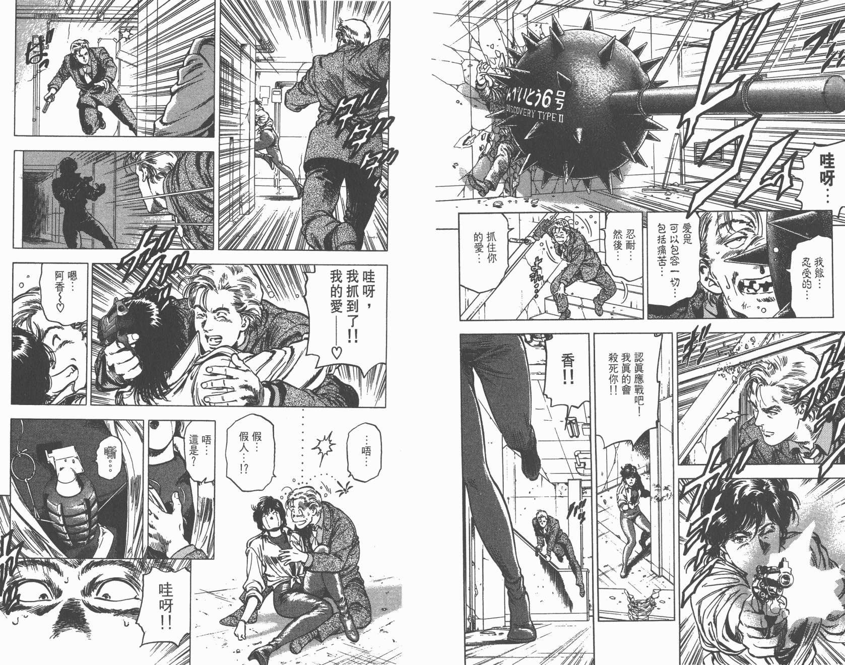 城市猎人 第32卷 第58页