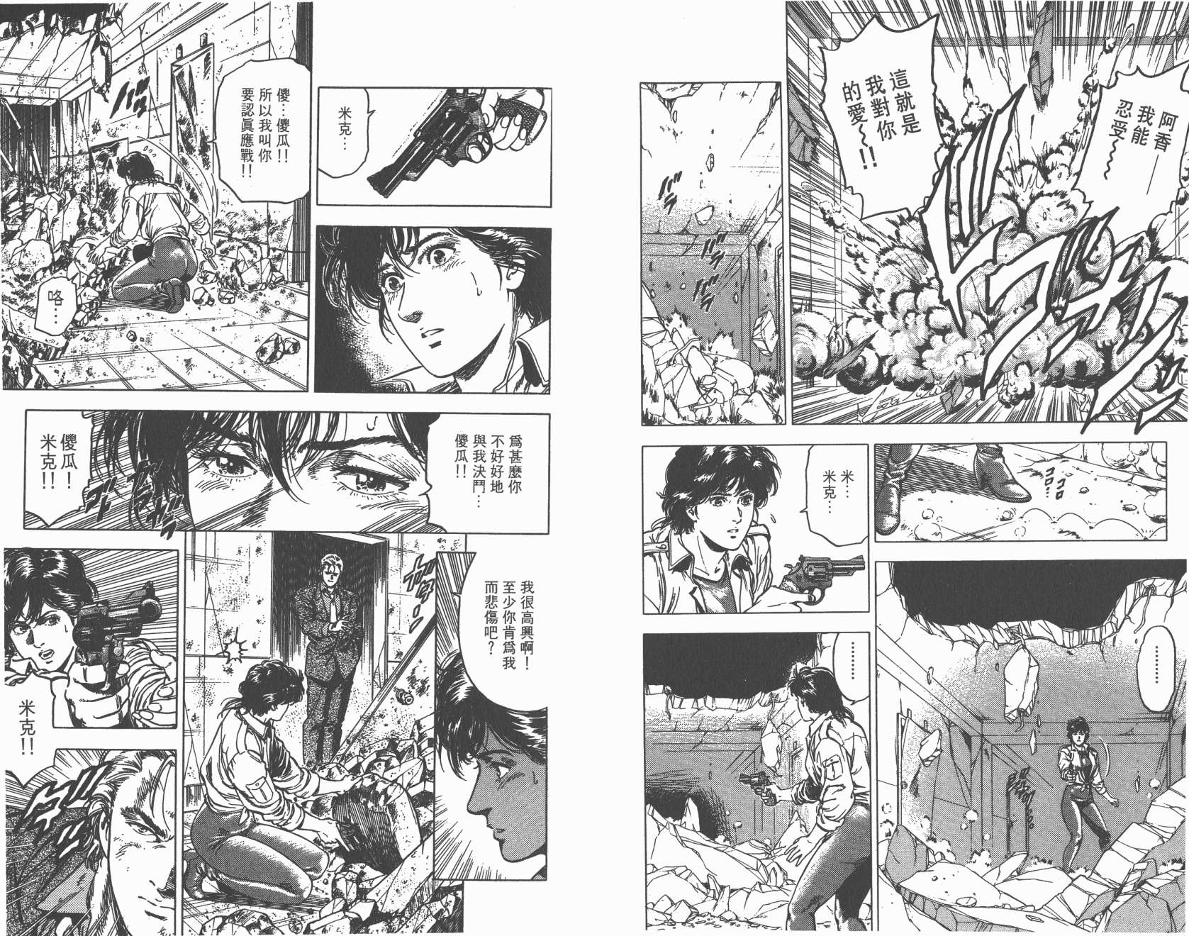 城市猎人 第32卷 第59页