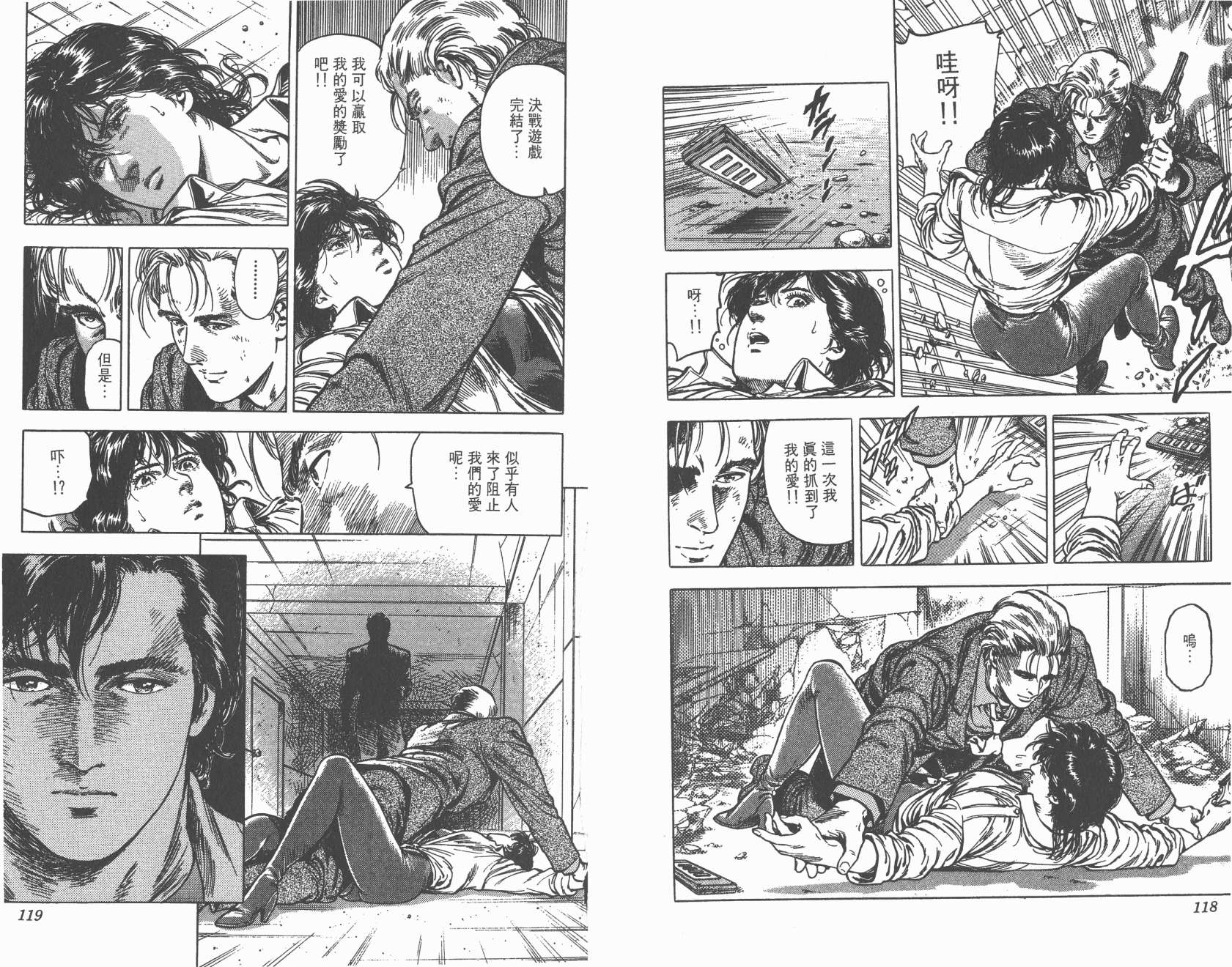 城市猎人 第32卷 第60页