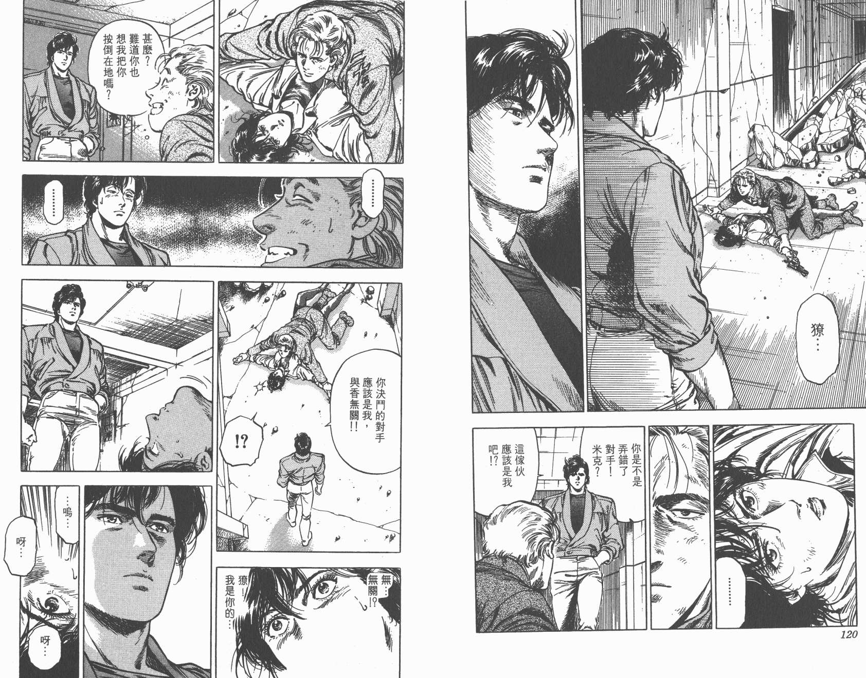 城市猎人 第32卷 第61页