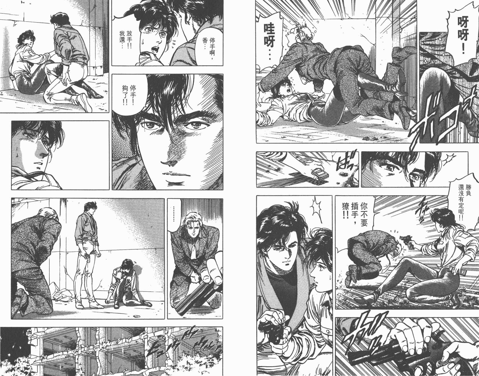 城市猎人 第32卷 第62页