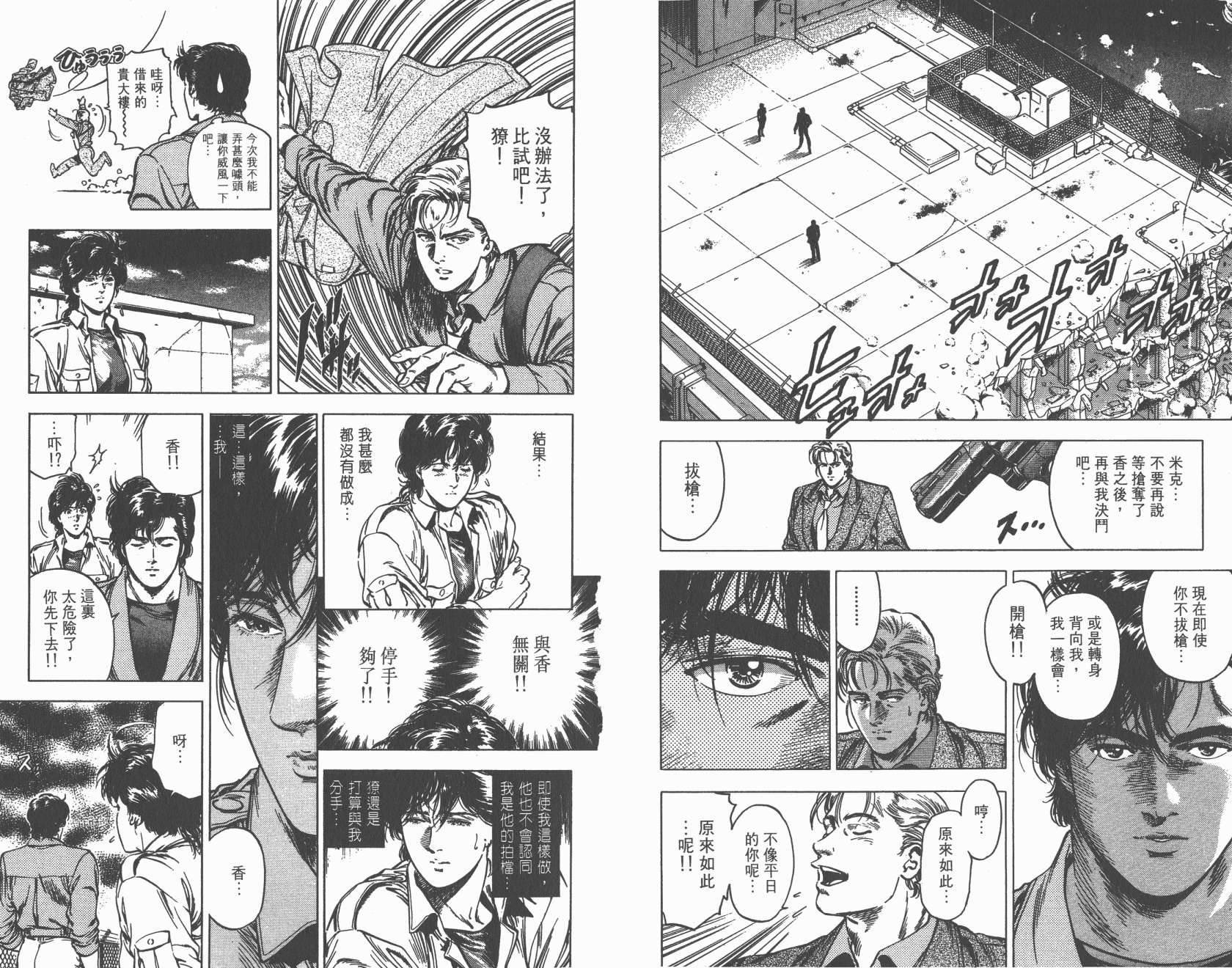 城市猎人 第32卷 第63页