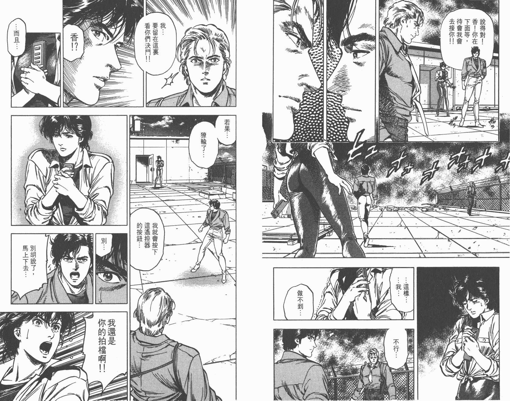 城市猎人 第32卷 第64页