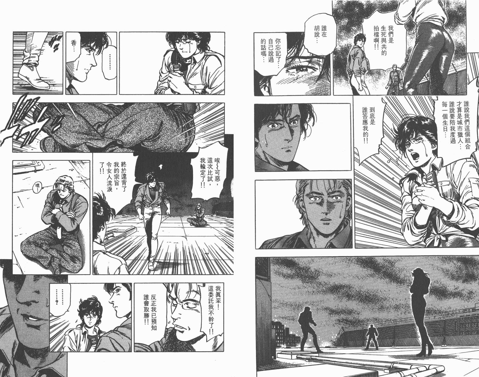 城市猎人 第32卷 第65页