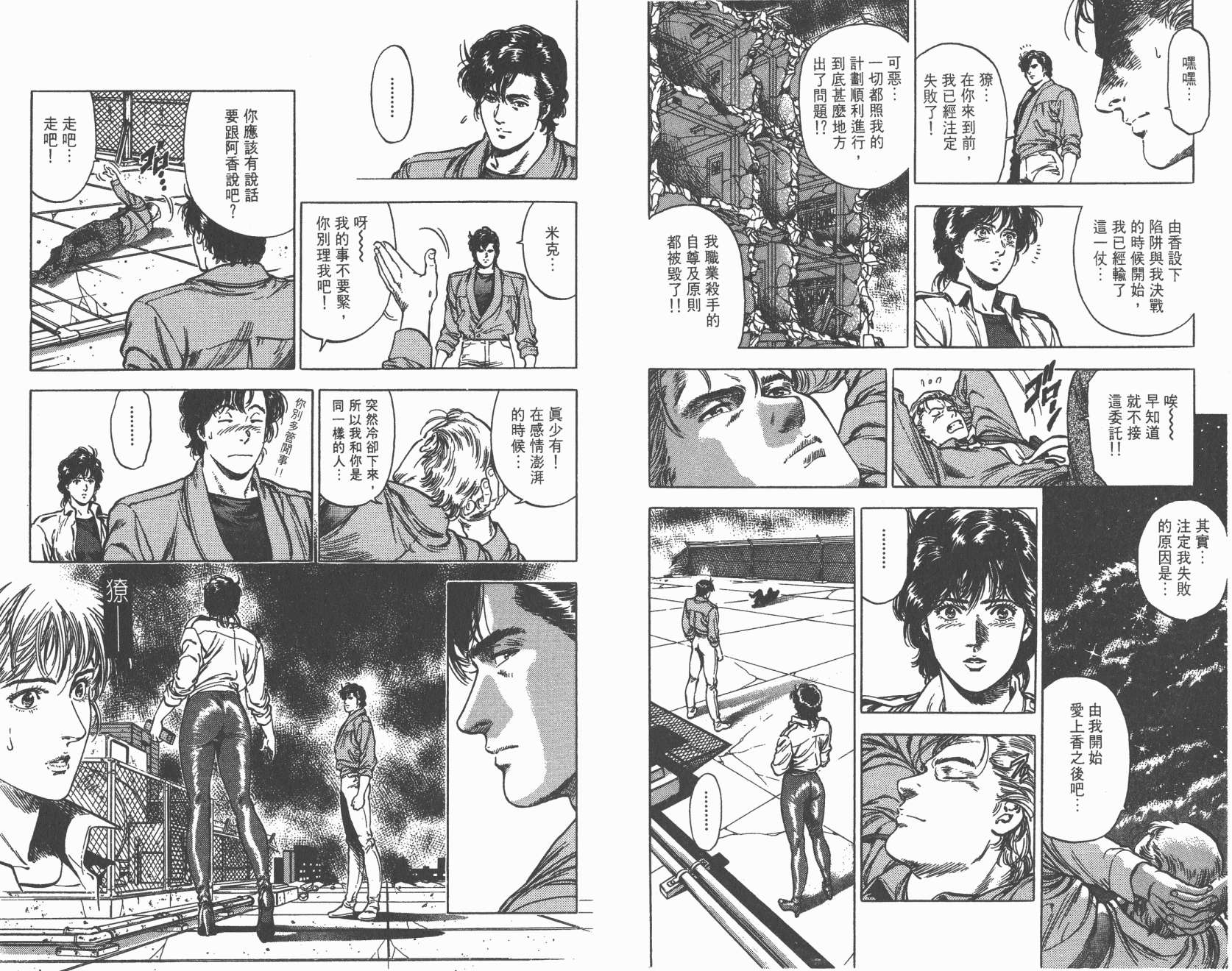 城市猎人 第32卷 第66页