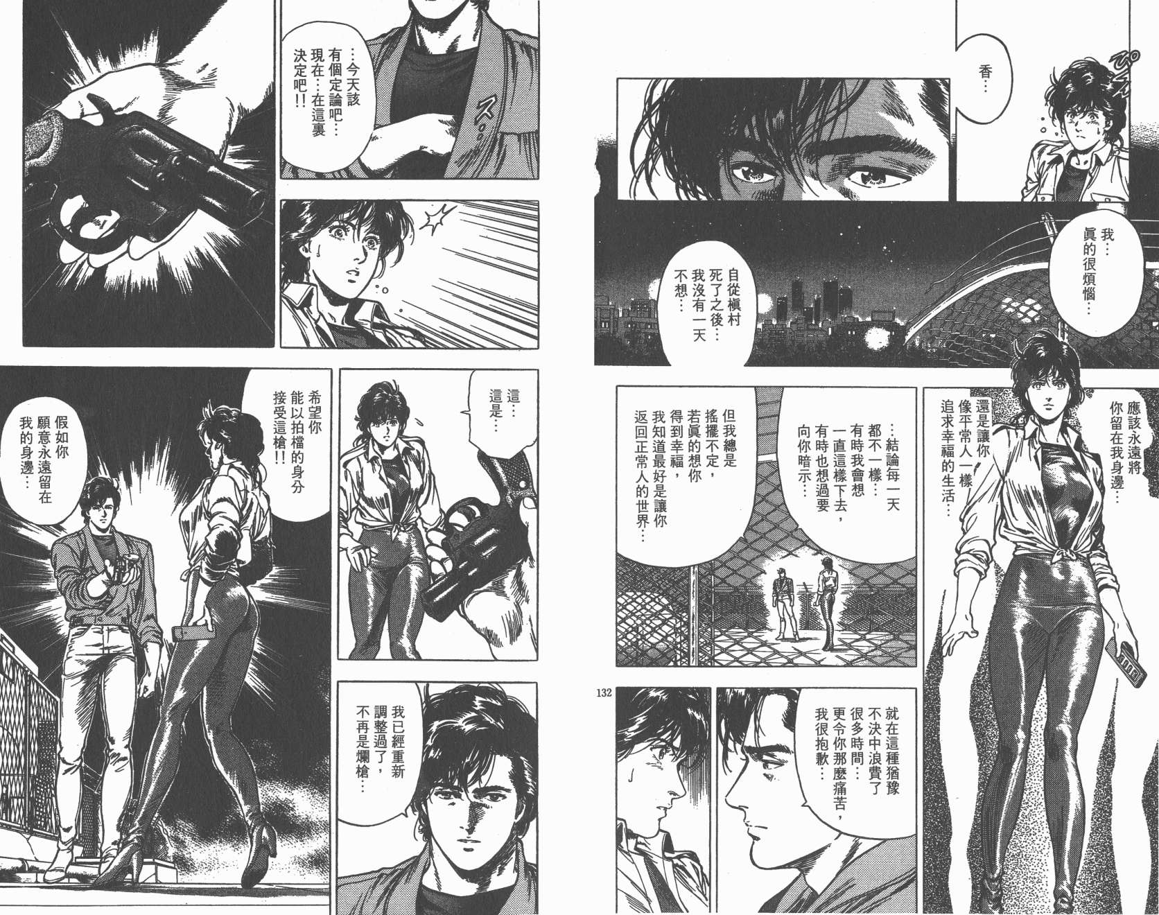 城市猎人 第32卷 第67页