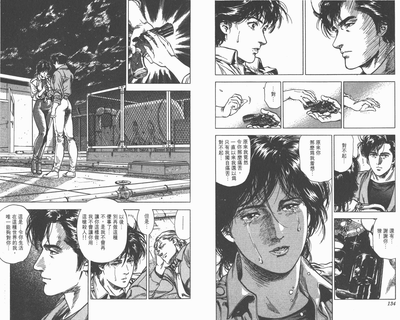 城市猎人 第32卷 第68页