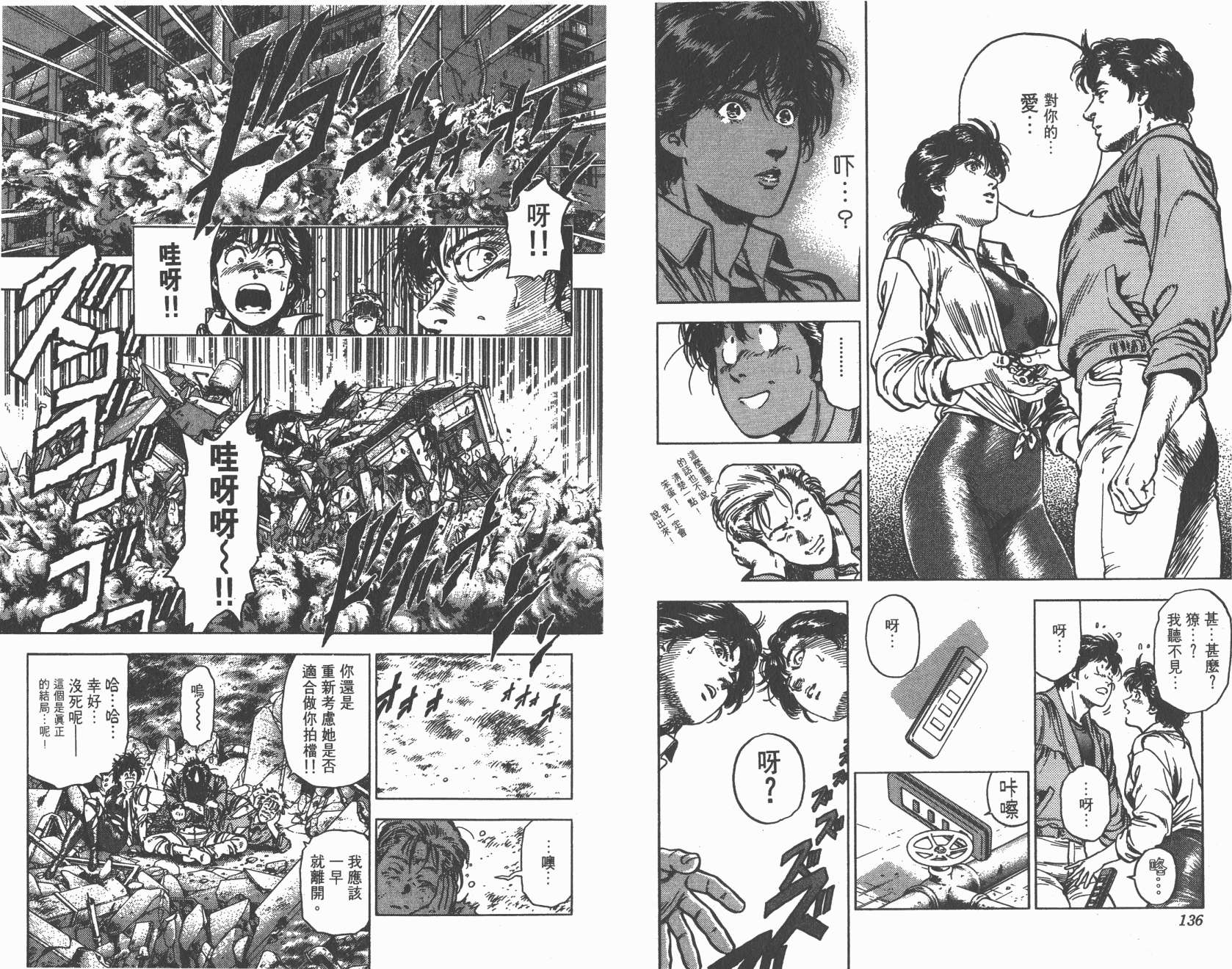 城市猎人 第32卷 第69页