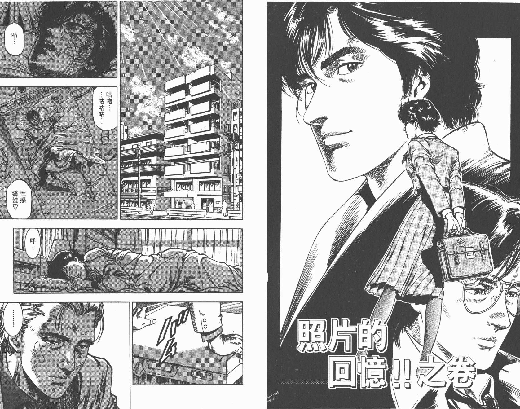 城市猎人 第32卷 第70页