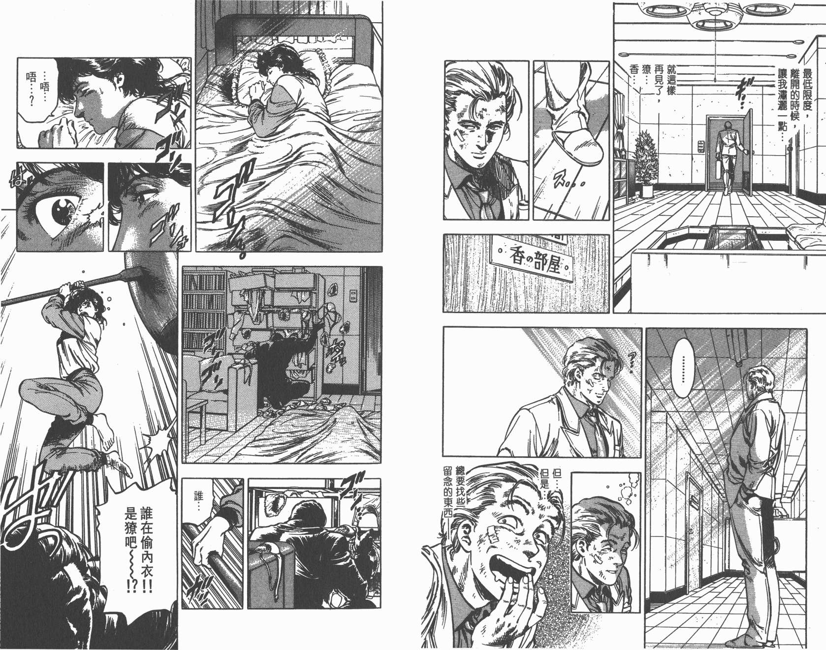 城市猎人 第32卷 第71页