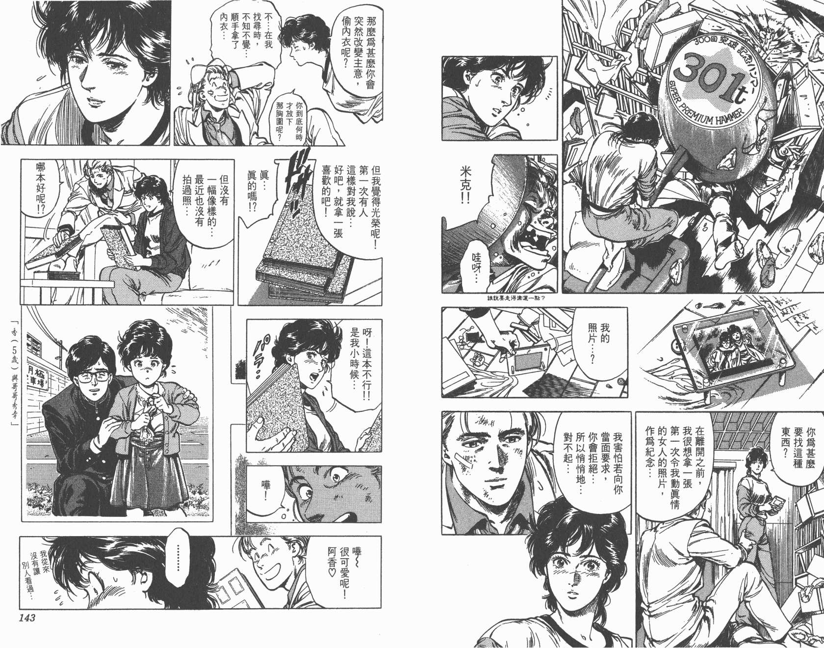 城市猎人 第32卷 第72页