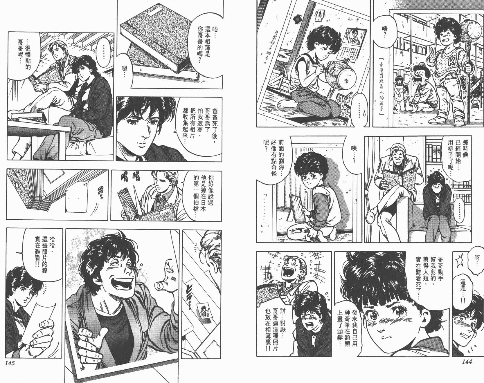 城市猎人 第32卷 第73页