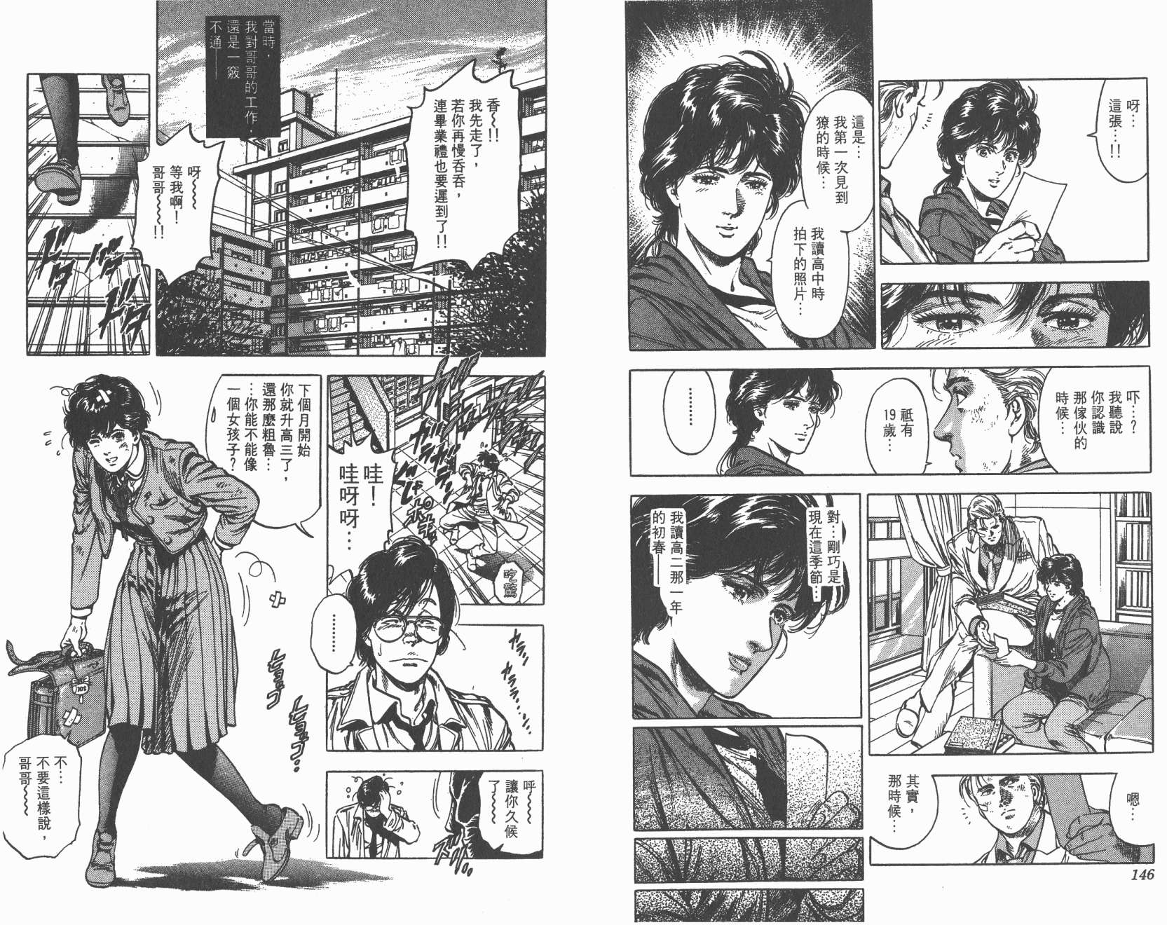 城市猎人 第32卷 第74页