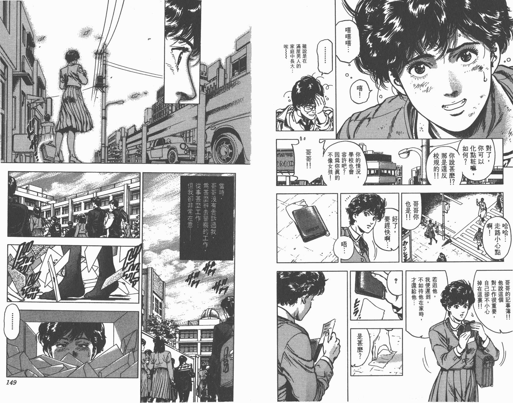 城市猎人 第32卷 第75页